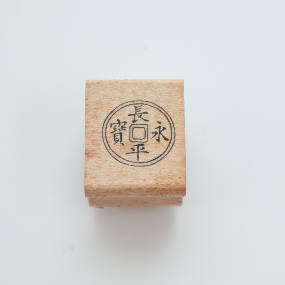 All Night Media 945A Chinese Coin Vintage Wood Rubber Stamp Craft